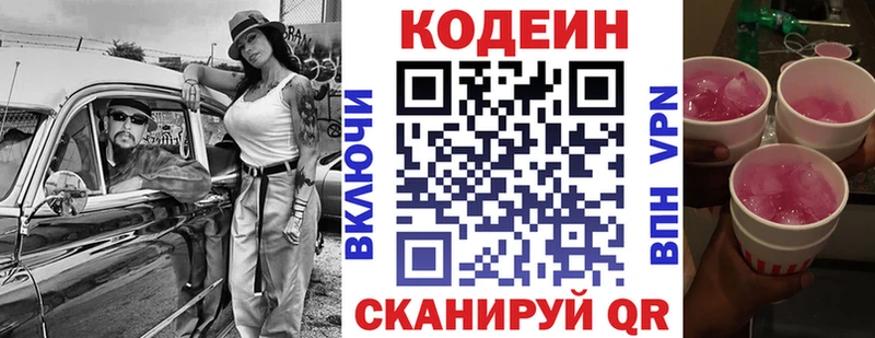 Codein Purple Drank  Купить закладки  Шилка